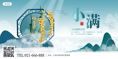 二十四节气小满公司活动精致横版海报