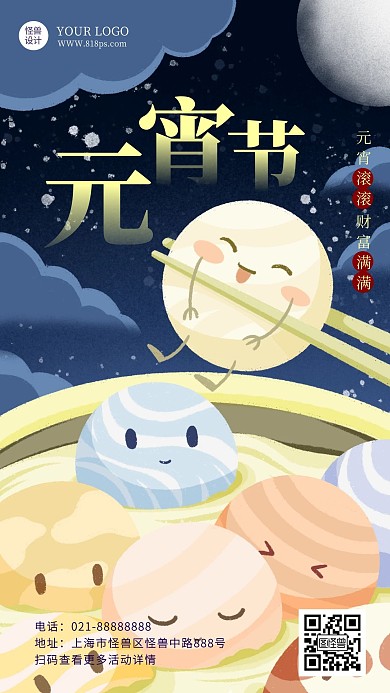 元宵节快乐财富滚滚手机海报