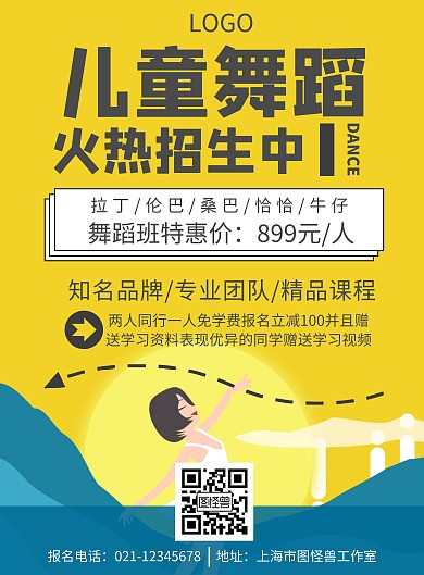 儿童舞蹈培训简约卡通宣传竖版海报