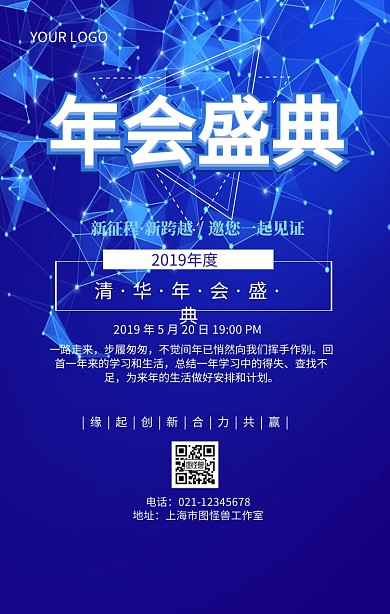 年会盛典哟清华宣传海报