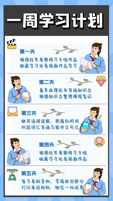 蓝色简约一周学习计划学习手账