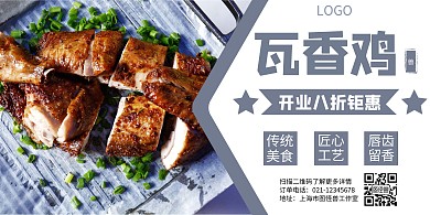 瓦香鸡蓝色简约横板海报