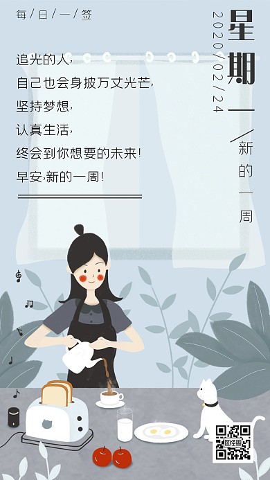 星期一礼拜一早安简约卡通插画手机海报