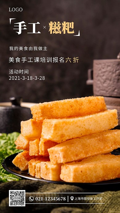 手工课培训班招生棕色简约手机海报
