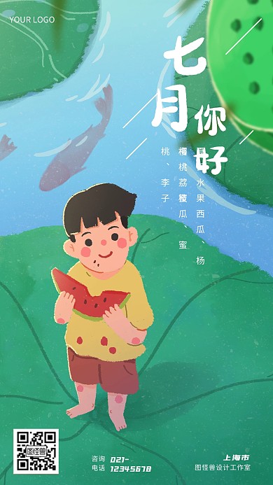 绿色夏天七月你好 夏至 插画海报