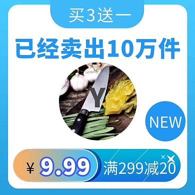 蓝色大气简约优惠商品主图刀具