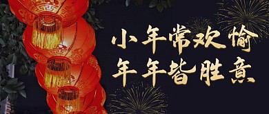 红色灯笼摄影风小年祝福公众号封面首图