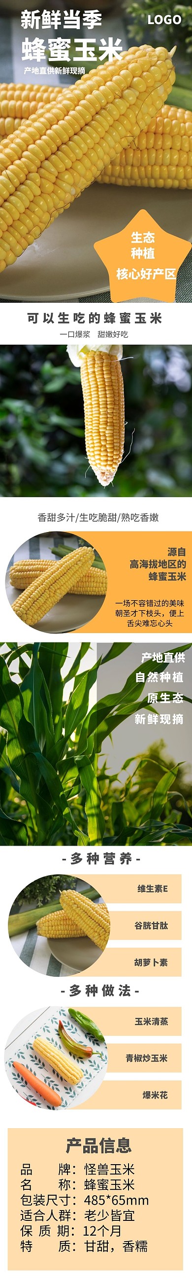 拼多多玉米摄影简介简约详情页