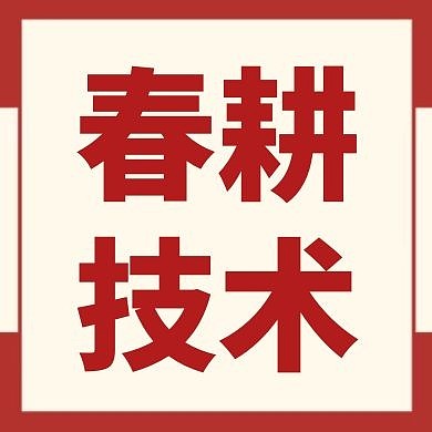 春耕红色大气简约公众号封面次图