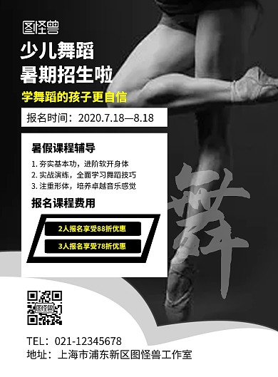 舞蹈暑假班招新宣传展示黑色简约海报