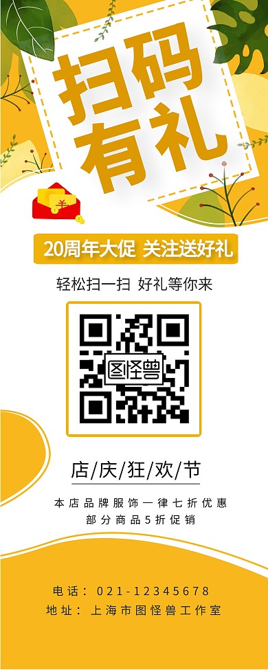 引导关注红包公众号易拉宝