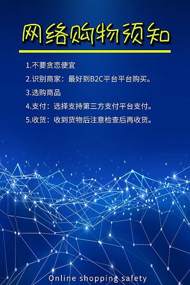 灰色卡通简约网络购物须知公众号配图