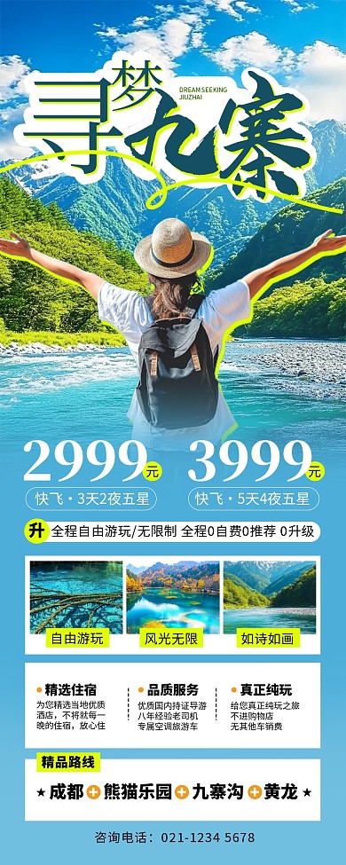 蓝色简约风九寨沟旅游营销长图