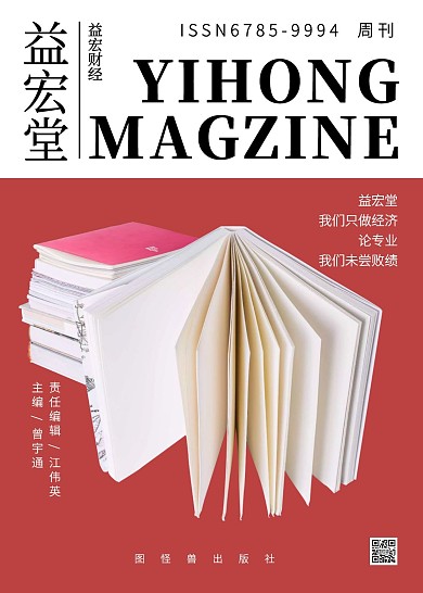 益宏堂经济书籍封面