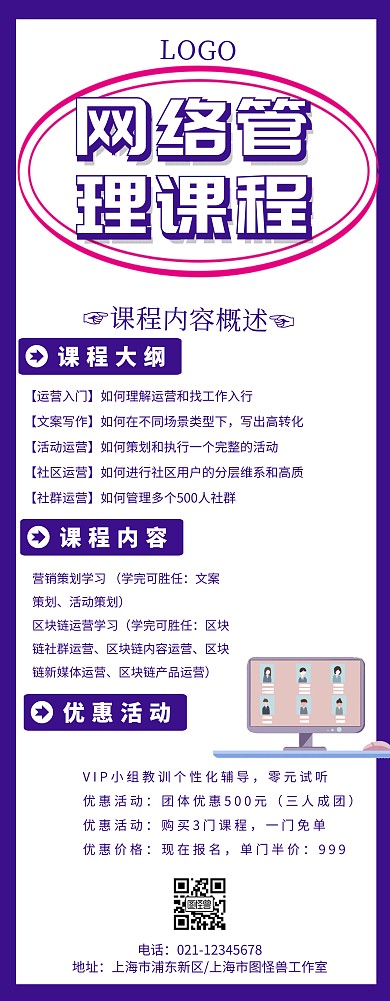 网络管理员课程易拉宝