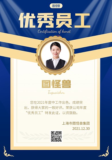 公司企业年度优秀员工蓝金竖版证书