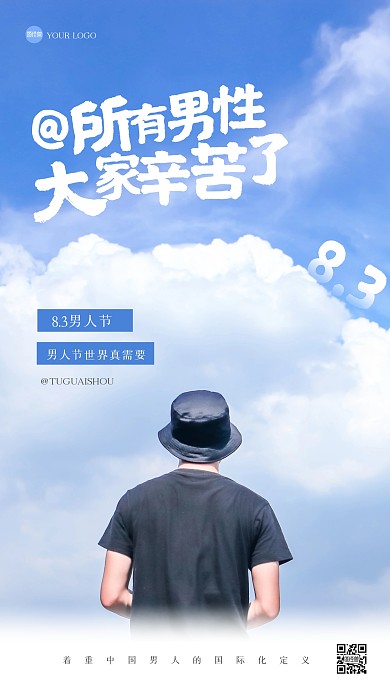 清新简约男人节摄影图海报