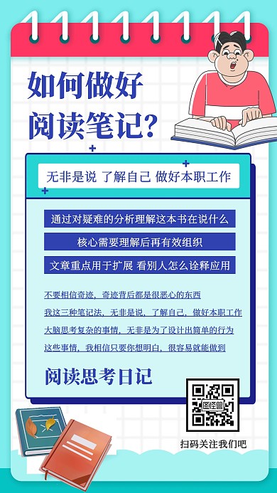 如何做好阅读笔记卡通手机海报