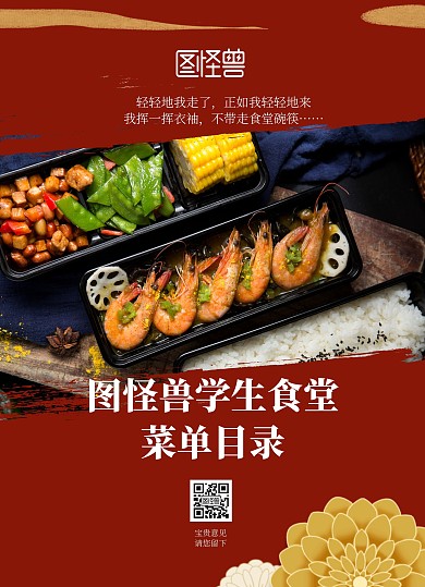 学生食堂菜单目录红色