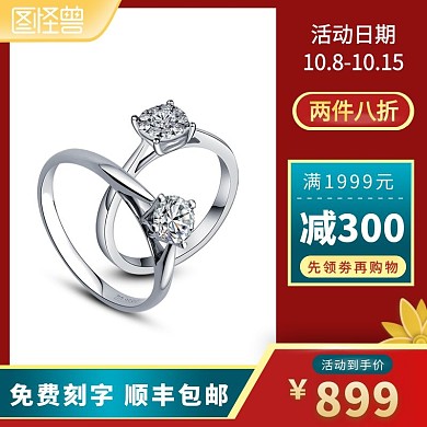 电商红金色简约大气莫桑钻主图直通车