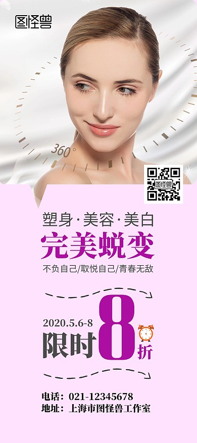 医美易拉宝八折优惠宣传简约展架