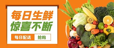 黄色简约大气生鲜果蔬公众号封面首图