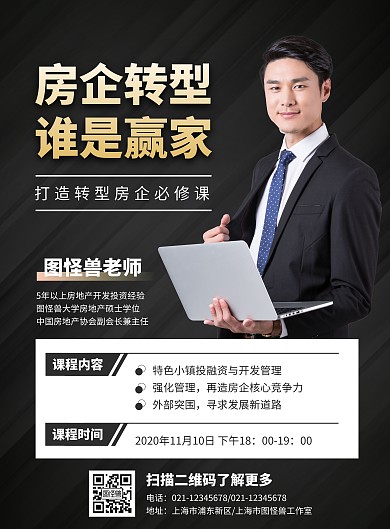 房地产培训课程宣传竖版海报