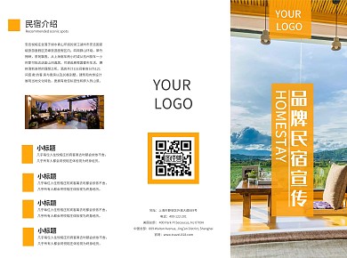 橘黄色简约民宿酒店三折页