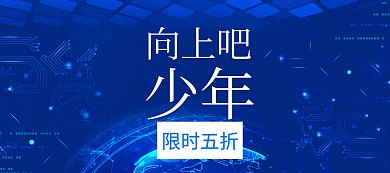 向上吧少年教育培训狂欢节banner图片