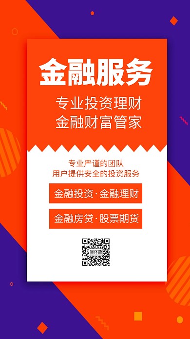 金融服务手机海报