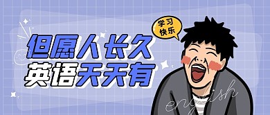 创意卡通人物英语学习公众号封面首图