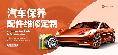 新能源汽车保养配件电商海报Banner