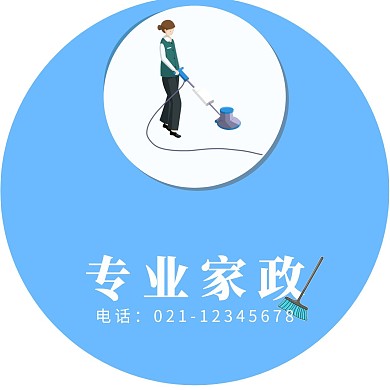 家政开业简约圆圈蓝色红包头像