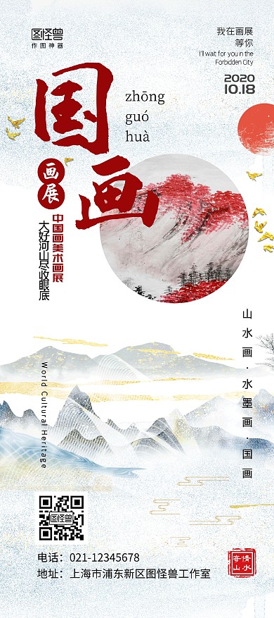 中国画展出简约水墨古风中国风宣传展架