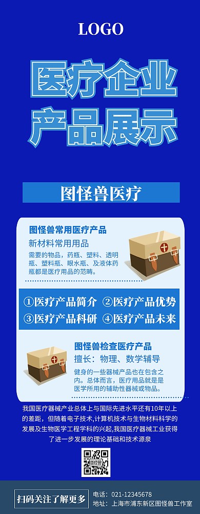 医疗企业产品展示模板