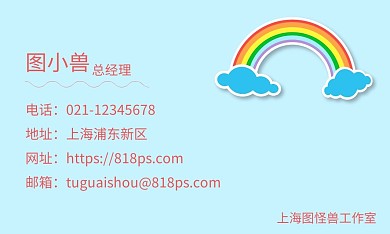 彩虹蓝天彩虹蓝色简约彩虹企业宣传名片