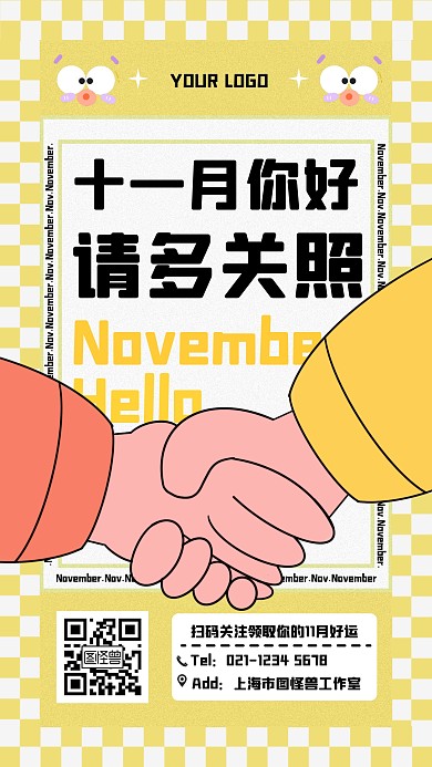 11月你好创意插画日常问候祝福手机海报