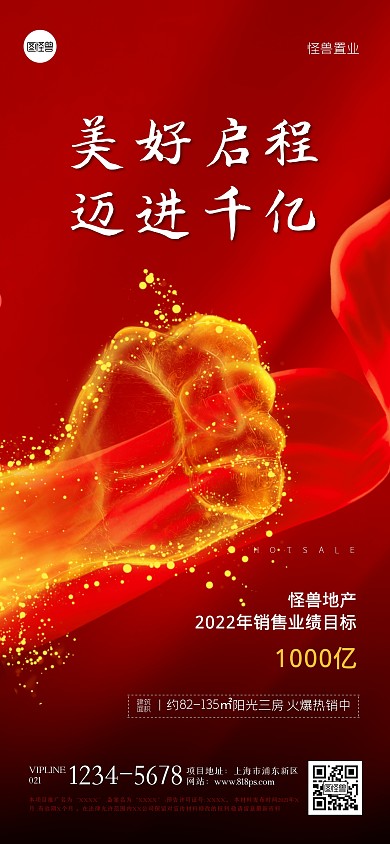 房地产新年业绩目标激励全屏海报