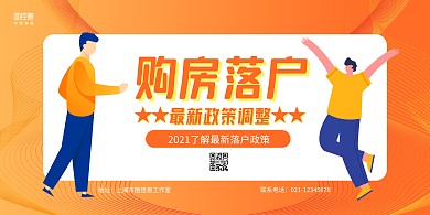 橙色手绘落户政策解读横版海报