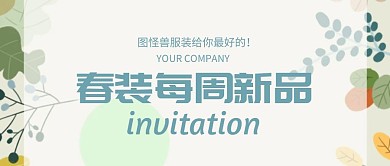 每周新品公众号封面