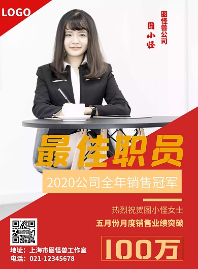 红色简约矩形公司最佳职员海报