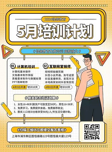 简约孟菲斯风月度培训计划印刷海报