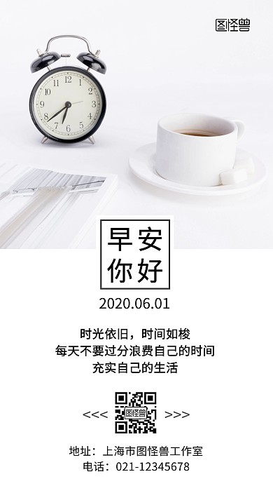 早安钟表时光时间黑白清新简约日签