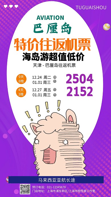 简约旅游机票特价海报