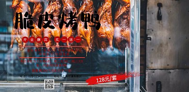 脆皮烤鸭开业宣传海报