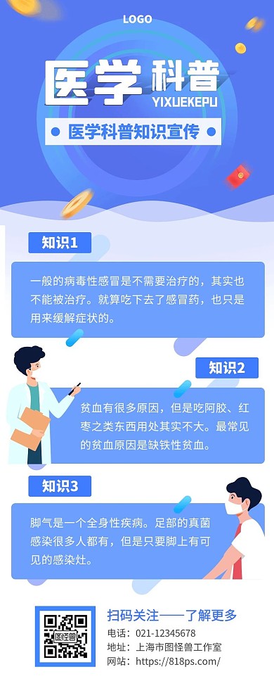 医学科普时尚简约手绘蓝色手机营销海报