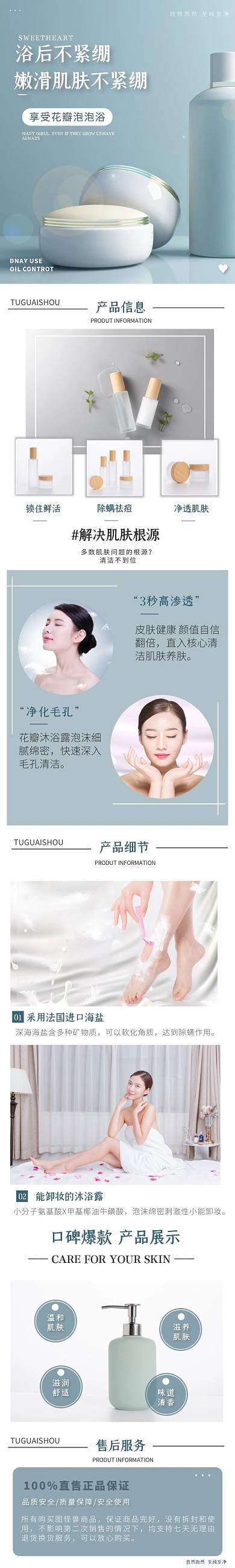 简约大气蓝色淘宝电商花瓣沐浴露详情页