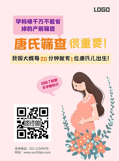 唐氏筛查孕妇绿色卡通在线海报制作