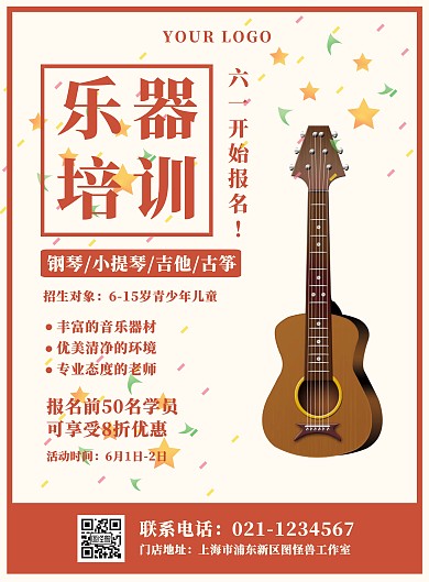 卡通六一儿童节兴趣班促销印刷海报