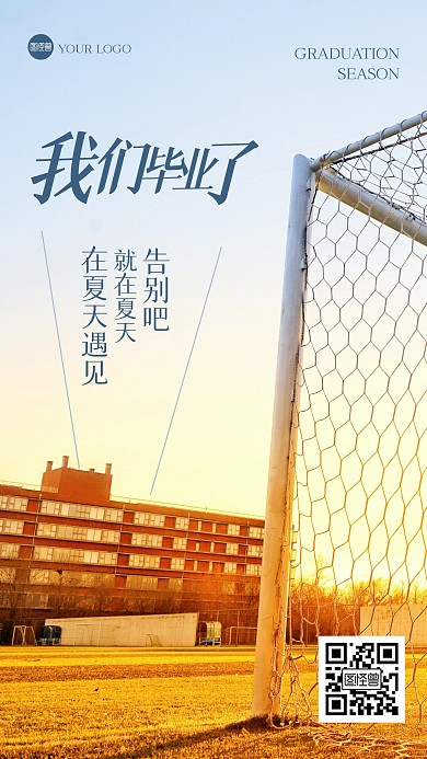清新我们毕业了摄影图海报